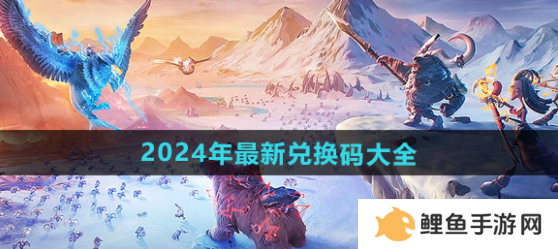 万龙觉醒国服公测兑换码礼包福利有什么 万龙觉醒兑换码大全2024介绍