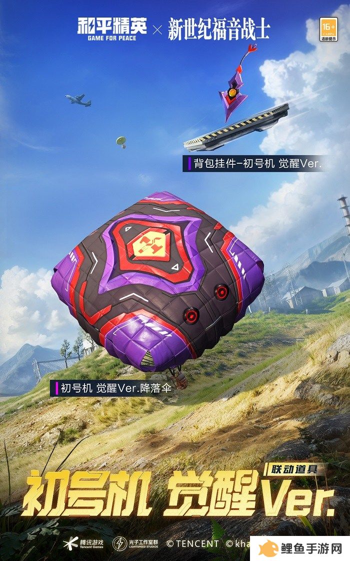 开启，EVA海岛补完计划！《和平精英》×《新世纪福音战士》二期联动来袭