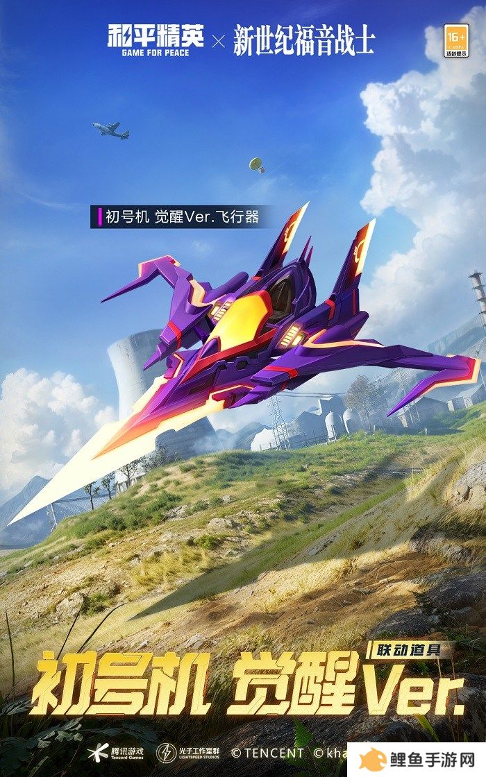 开启，EVA海岛补完计划！《和平精英》×《新世纪福音战士》二期联动来袭