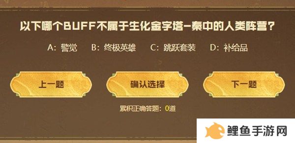 cf手游生化金字塔秦答题答案汇总 2024cf手游生化金字塔秦答题答案最新大全