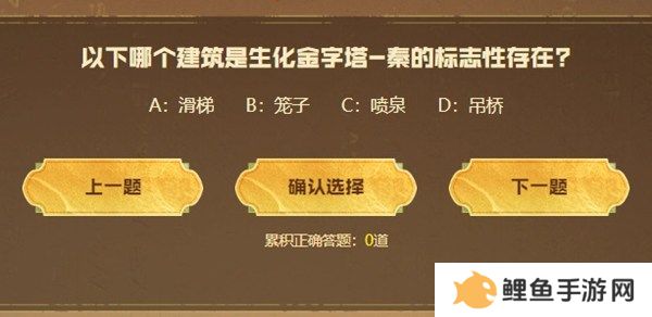 cf手游生化金字塔秦答题答案汇总 2024cf手游生化金字塔秦答题答案最新大全