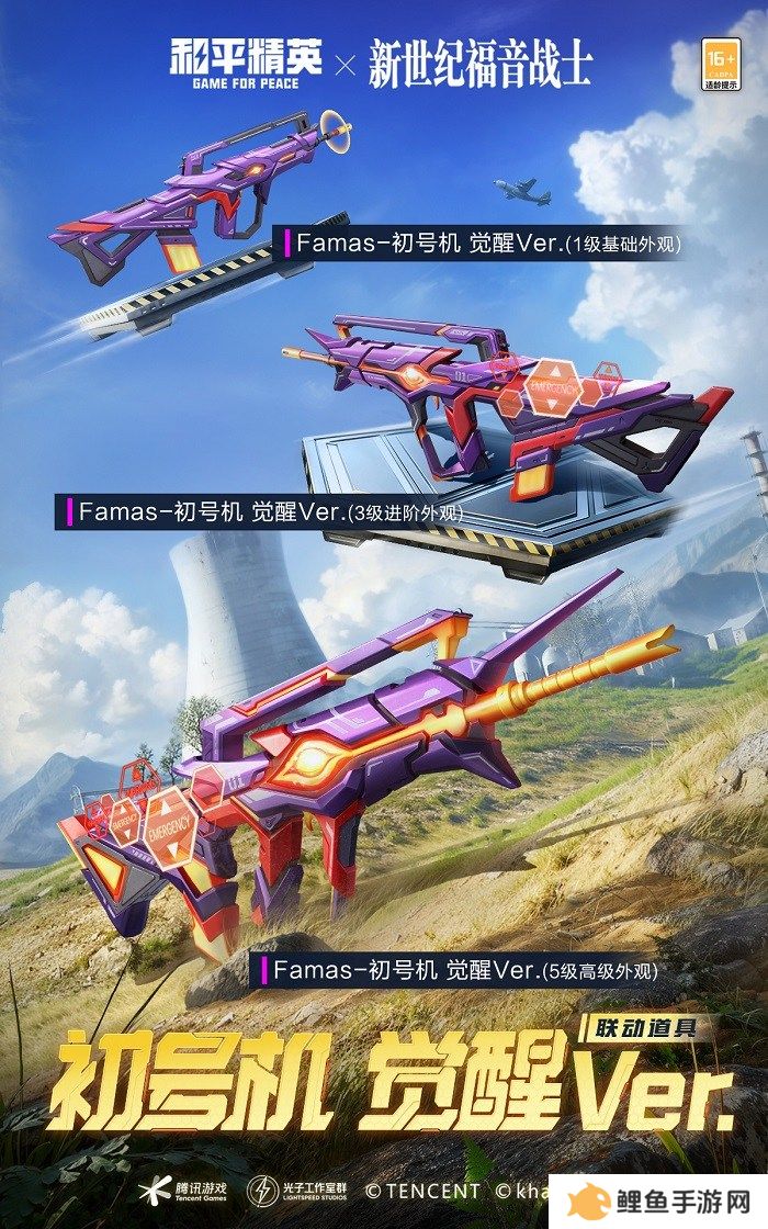 开启，EVA海岛补完计划！《和平精英》×《新世纪福音战士》二期联动来袭
