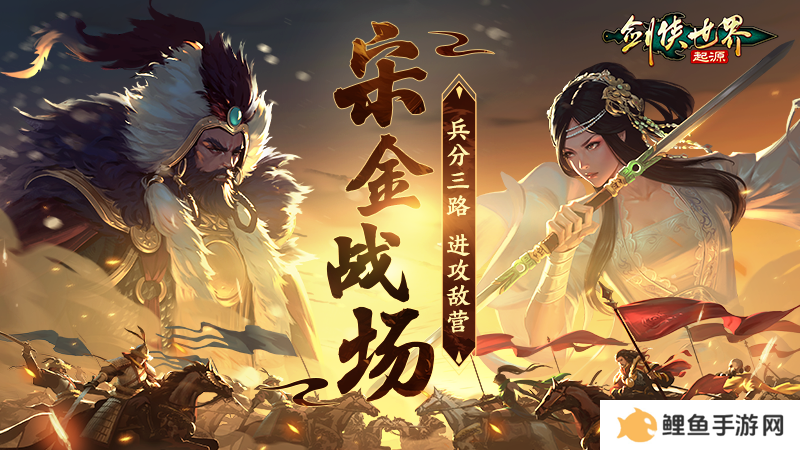 畅爽连斩！《剑侠世界：起源》群战玩法盘点