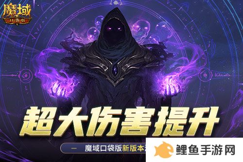 伤害提升这么多！魔域口袋版新版本测评