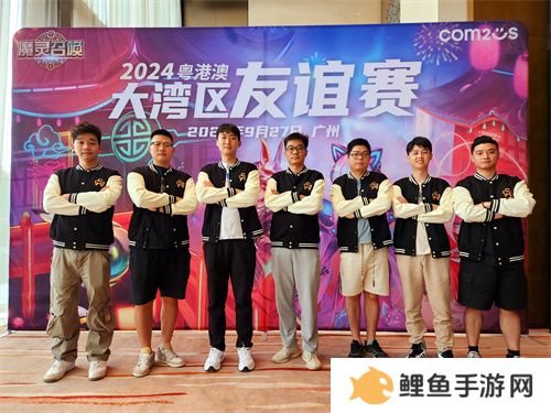 魔灵召唤：2024粤港澳大湾区线下友谊赛**落幕