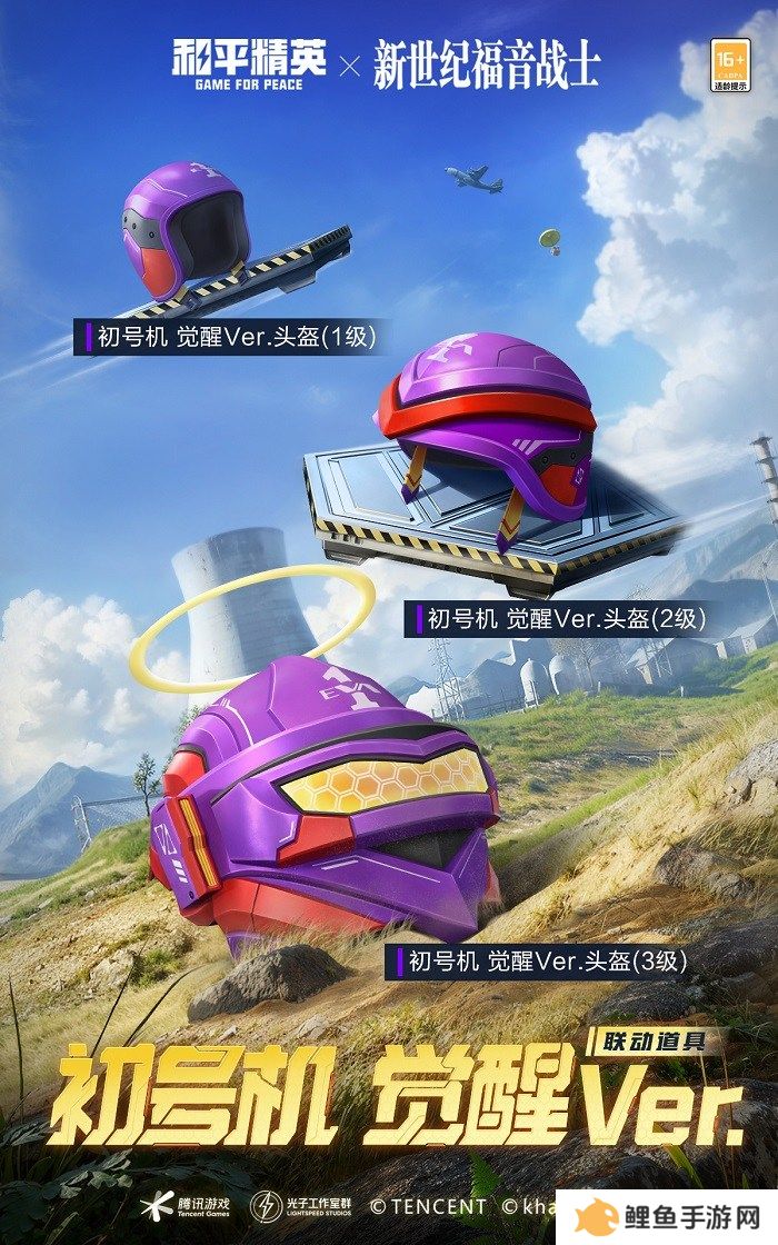 开启，EVA海岛补完计划！《和平精英》×《新世纪福音战士》二期联动来袭