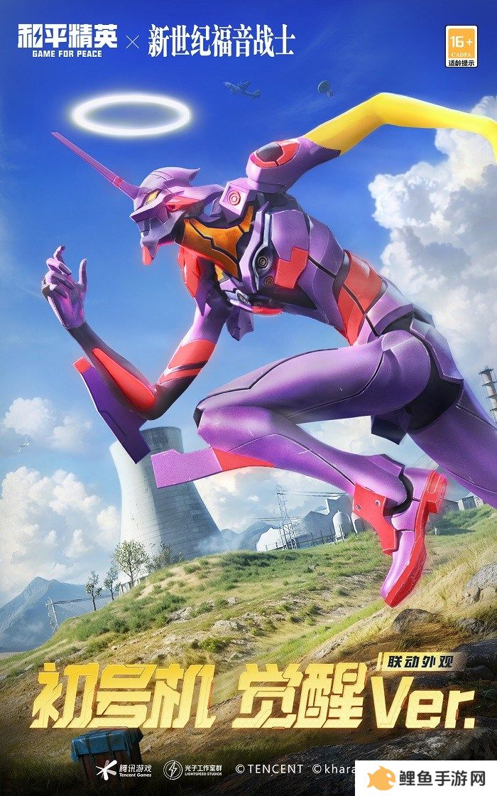 开启，EVA海岛补完计划！《和平精英》×《新世纪福音战士》二期联动来袭