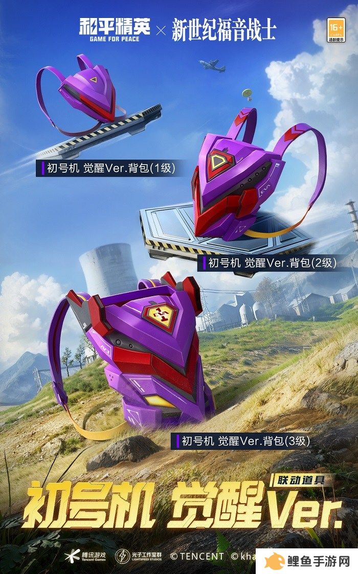 开启，EVA海岛补完计划！《和平精英》×《新世纪福音战士》二期联动来袭