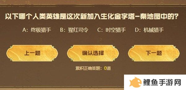cf手游生化金字塔秦答题答案汇总 2024cf手游生化金字塔秦答题答案最新大全