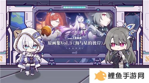 《崩坏3》7.8版本「遗星溯役」开启，全新S级角色薇塔「孑遗千星 」登场！