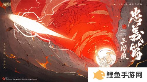 《三国杀十周年》忠义篇定档9月28日：「神黄忠」首发预热，更多惊喜来袭！