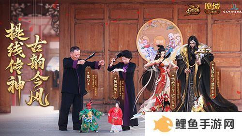 金秋版本“霸王长歌”今日公测！《魔域口袋版》携手世遗泉州助力文化传承