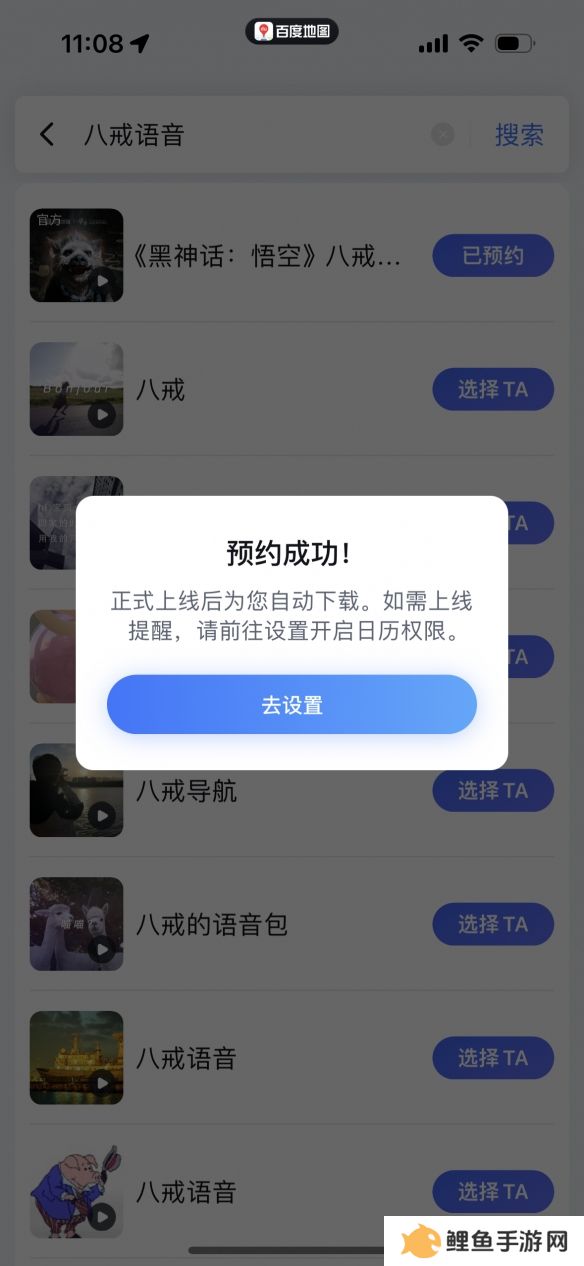 黑神话悟空八戒导航语音包怎么下载 八戒导航语音包下载方法