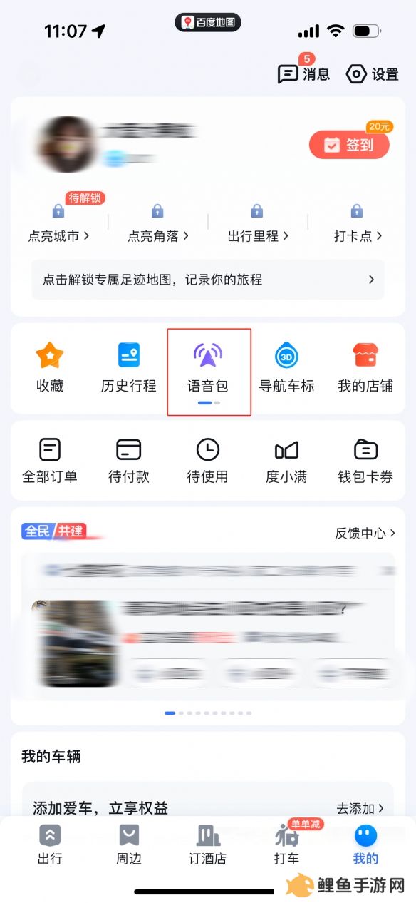 黑神话悟空八戒导航语音包怎么下载 八戒导航语音包下载方法