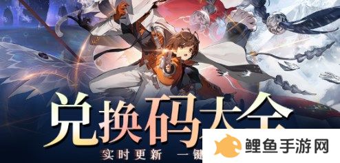 新月同行兑换码2024最新公测兑换码有哪些 新月同行兑换码2024最新一览