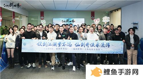 现场实录！《仙剑世界》线下见面会：首发版本全面升级，试玩实机获玩家好评！