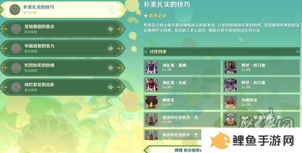 原神骑士的剑影第1天怎么过 原神骑士的剑影第1关攻略