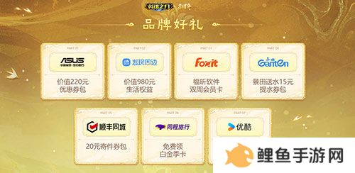 《英魂之刃口袋版》八周年庆，7大品牌限时福利快快领取