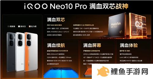 3A手游痛快玩！iQOO Neo10 Pro配置太顶了