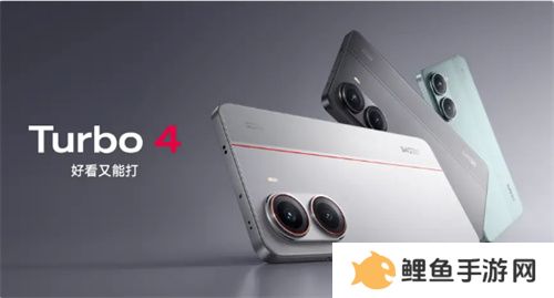 游戏玩家福音！REDMI Turbo 4带来持久满帧电竞体验