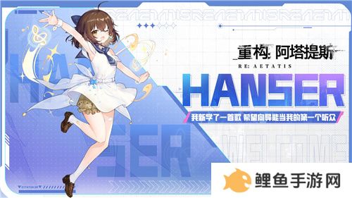 Hanser联动人气爆棚！《重构：阿塔提斯》夜莺测试**结束