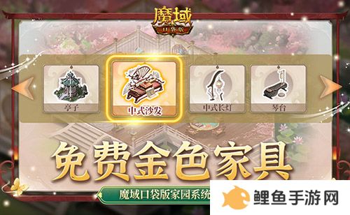 免费金色家具要不要！魔域口袋版家园系统攻略