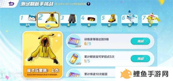 宝可梦大集结免费时装怎么获取 免费时装获取方法