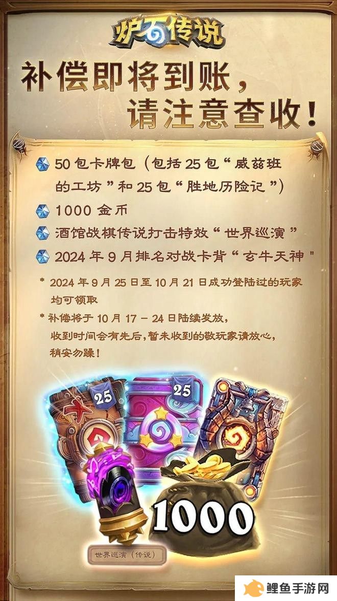 炉石传说久等啦50包卡1000金币等补偿今日开始发放