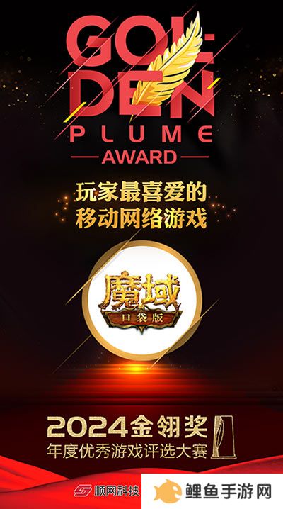 《魔域口袋版》喜提金翎奖啦！全民福利大回馈！