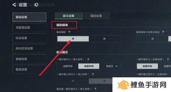 三角洲行动怎么开启辅助瞄准 三角洲行动辅助瞄准开启方法