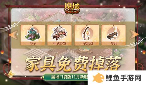 家具免费掉落！魔域口袋版家园系统这么玩