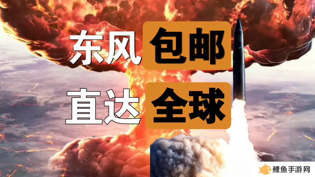 它居然拿出了东风快递？《世界启元》海陆空兵种究竟有多好玩