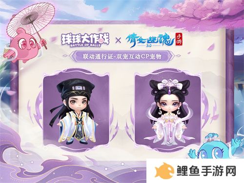 赴三界之约！《球球大作战》×《倩女幽魂手游》联动重磅来袭！
