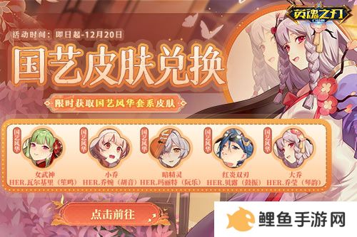 《英魂之刃口袋版》全新焕影皮肤上线，八周年豪礼多多