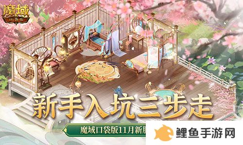 新手入坑三步走！魔域口袋版11月新服福利大放送
