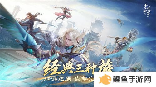 情怀不累才好玩！《完美世界：诸神之战》轻松减负季今日开启