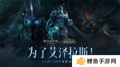 释放你们的怒火吧！《暗黑破坏神：不朽》×《魔兽世界》联动副本【冰冠堡垒】激战巫妖王