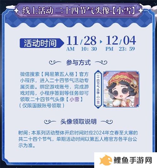 一夜霜风，满路琼瑶《第五人格》二十四节气演绎录-【小雪】篇线下活动回顾