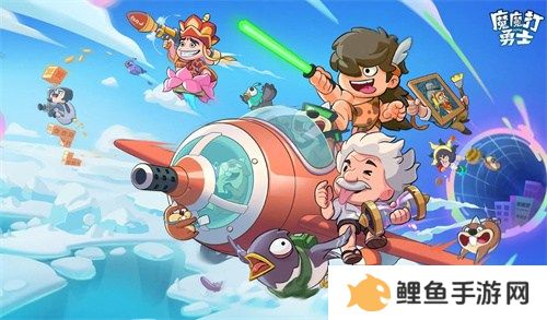 魔魔打勇士2024最新兑换码 魔魔打勇士兑换码大全