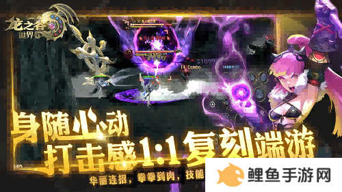 准备回谷了吗？《龙之谷世界》先锋二测即将开启