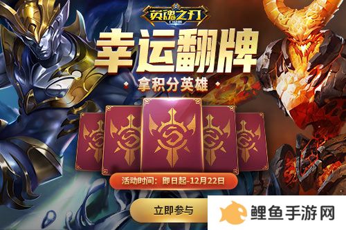 《英魂之刃口袋版》全新焕影皮肤上线，八周年豪礼多多