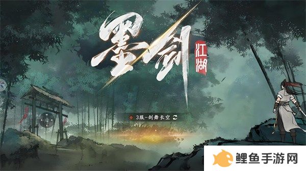 墨剑江湖最佳阵容搭配 墨剑江湖最强阵容搭配推荐