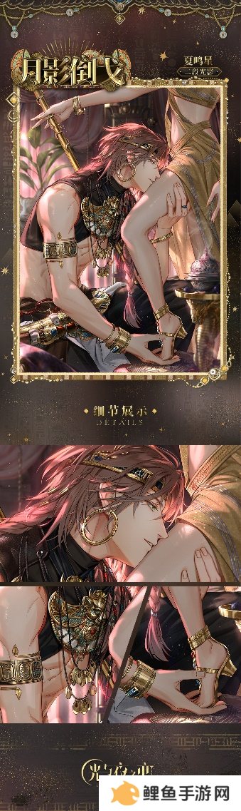 《光与夜之恋》「猎权欲影」全新版本今日开启!