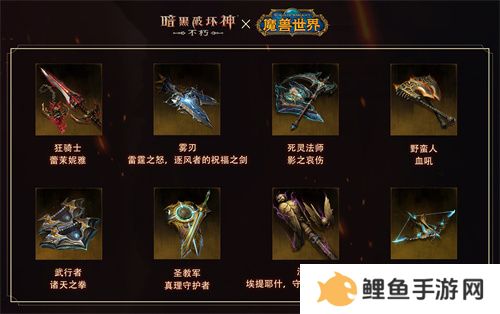 为了艾泽拉斯！《暗黑破坏神：不朽》×《魔兽世界》今日开启全球联动