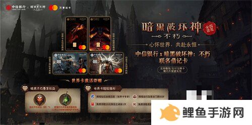 为了艾泽拉斯！《暗黑破坏神：不朽》×《魔兽世界》今日开启全球联动