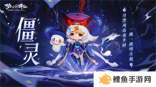 想看百妖夜行大场面？就来《梦幻新诛仙》万灵盛宴！