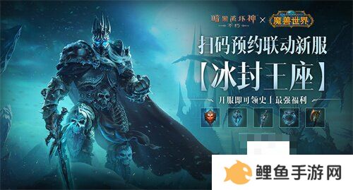为了艾泽拉斯！《暗黑破坏神：不朽》×《魔兽世界》今日开启全球联动