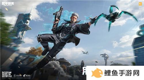 迈向超体新宇宙！《和平精英》超体对抗2.0全面上线