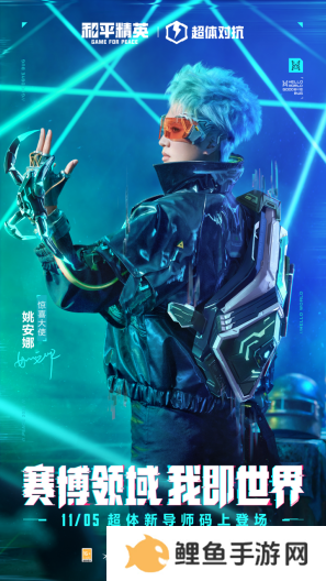 迈向超体新宇宙！《和平精英》超体对抗2.0全面上线