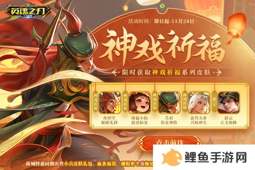 《英魂之刃口袋版》八周年庆预约活动开启，福利抢先看！
